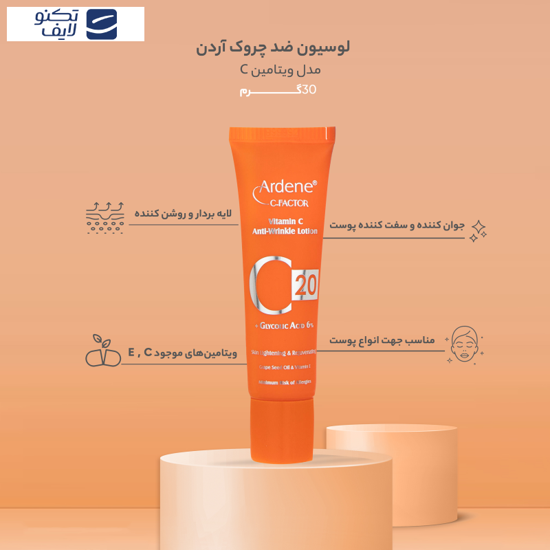 لوسیون ضد چروک آردن سی فکتور مدل Vitamine C وزن 30 گرم
