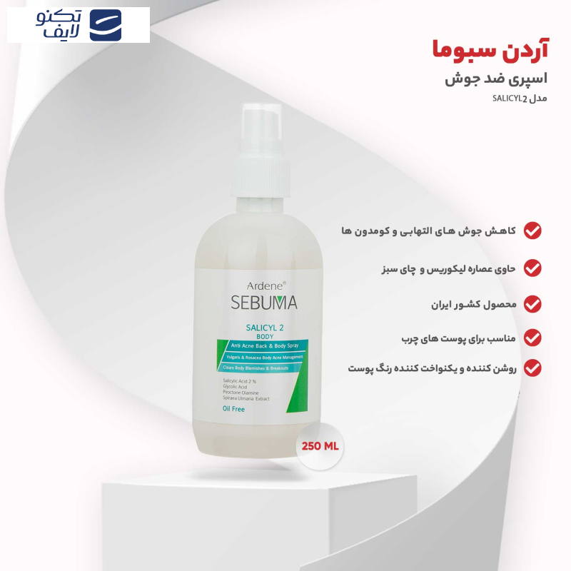اسپری ضد جوش آردن سبوما مدل SALICYL2 حجم 250 میلی لیتر اسپری ضد جوش آردن سبوما مدل SALICYL2 حجم 250 میلی لیتر