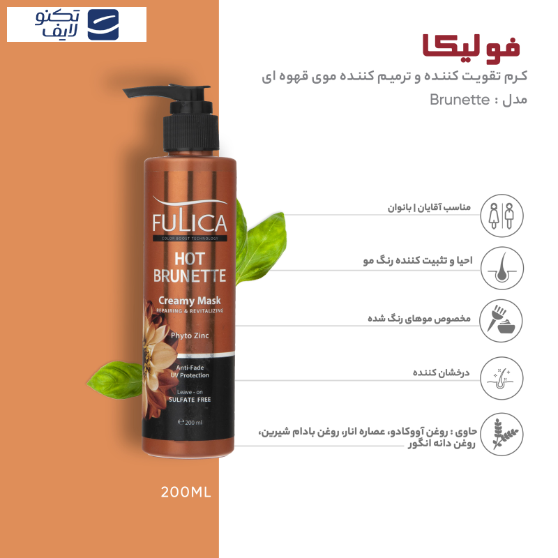 کرم تقویت کننده و ترمیم کننده موی قهوه ای فولیکا مدل Brunette حجم 200 میلی لیتر