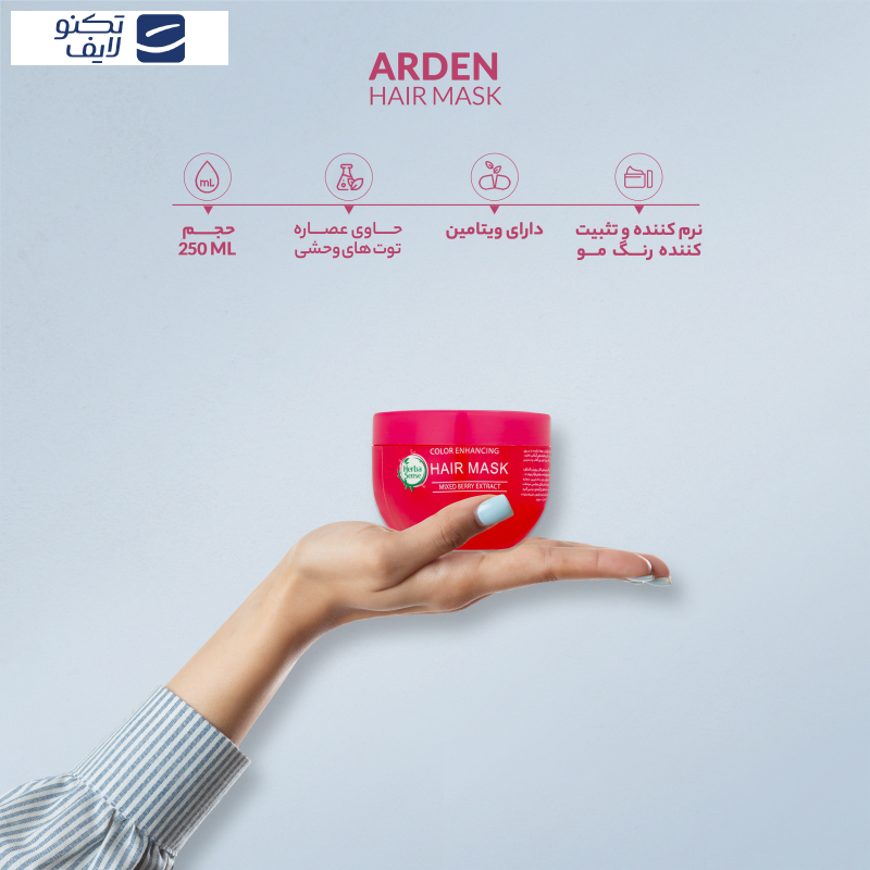 ماسک مو آردن هرباسنس مدل تثبیت کننده رنگ مو حجم 250 میلی لیتر