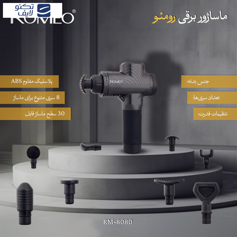 ماساژور برقی رومئو مدل RM-8080