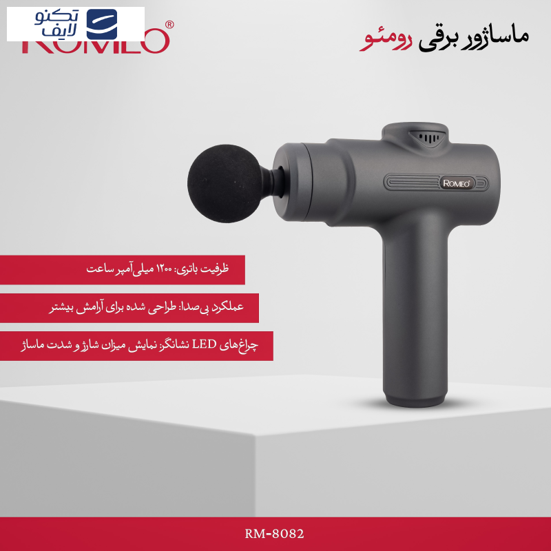 ماساژور برقی رومئو مدل RM-8082