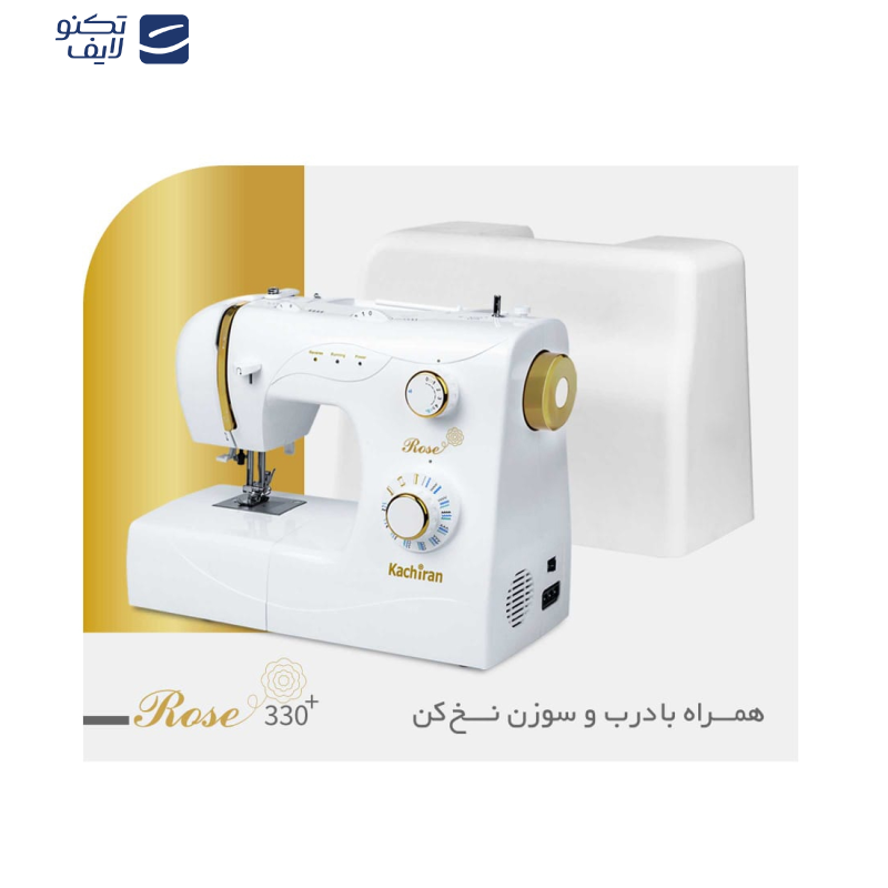 چرخ خیاطی کاچیران مدل رز 330 پلاس
