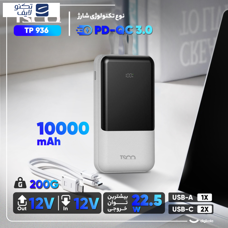 پاوربانک 22.5 وات تسکو مدل TP 936 ظرفیت 10000 میلی آمپر ساعت