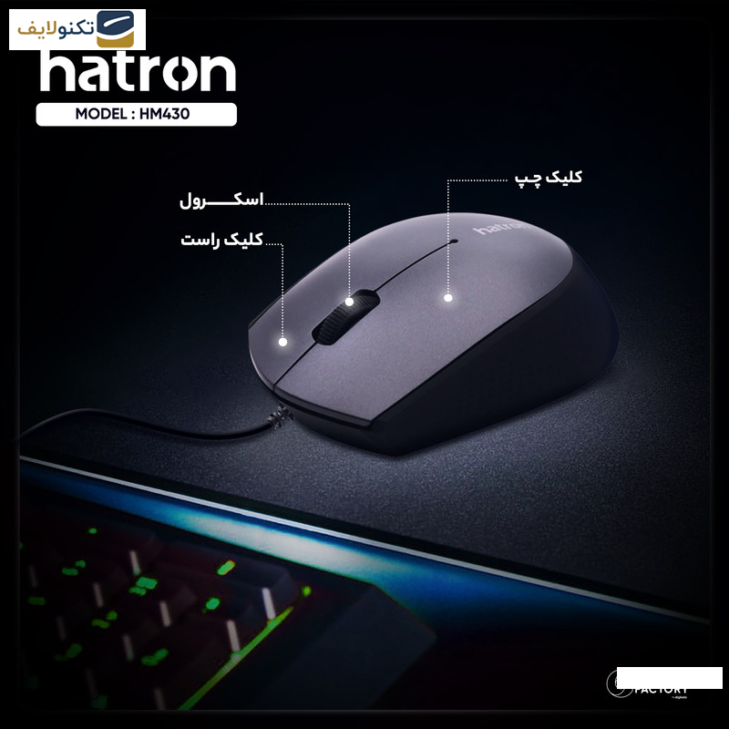 ماوس هترون مدل HM430