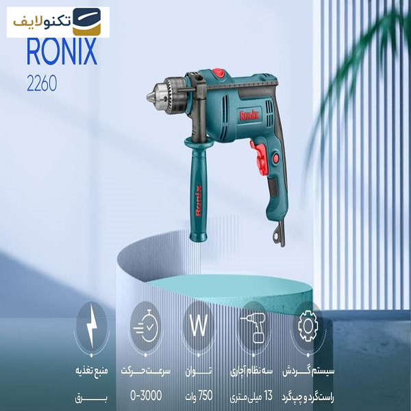 دریل چکشی رونیکس  مدل 2260
