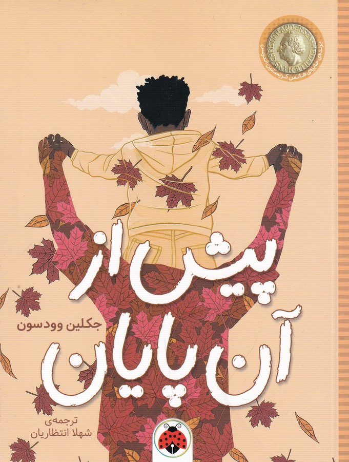 کتاب پیش از آن پایان نشر شهر قلم