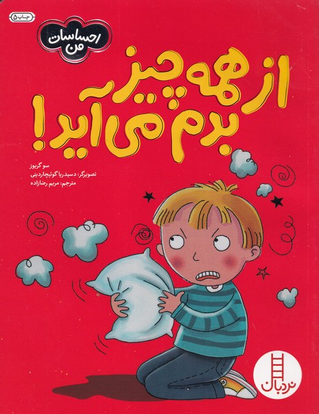 کتاب از همه چیز بدم می‌آید نشر نردبان