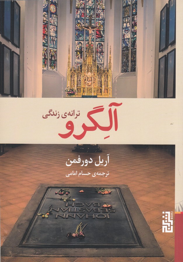 کتاب آلگرو نشر برج