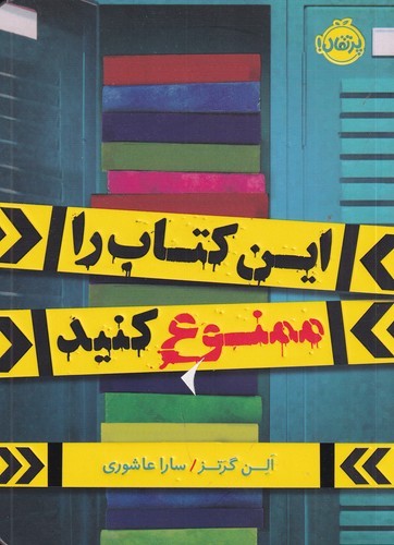 کتاب این کتاب را ممنوع کنید نشر پرتقال