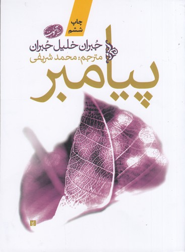 کتاب پیامبر نشر آموت