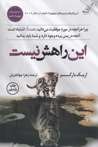 کتاب این راهش نیست نشر کوله‌‌پشتی