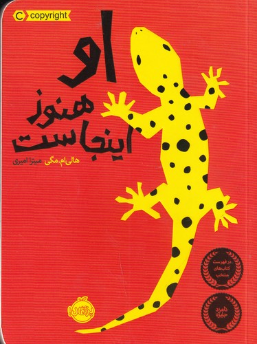 کتاب او هنوز اینجاست نشر پرتقال