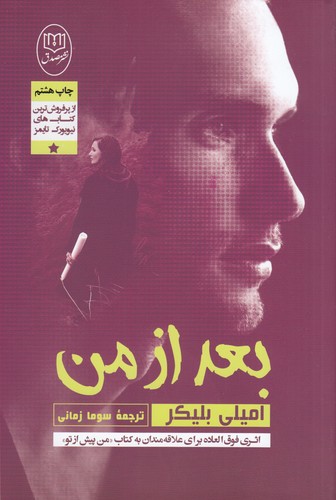 کتاب بعد از من نشر جامی، نشر مصدق