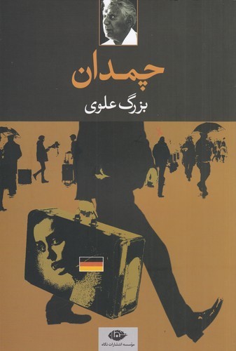 کتاب چمدان نشر نگاه