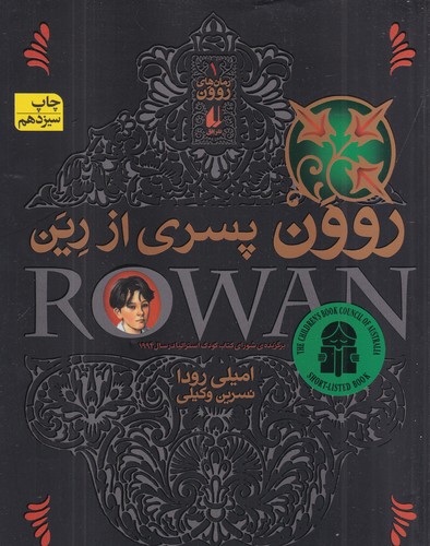 کتاب روون پسری از رین نشر افق