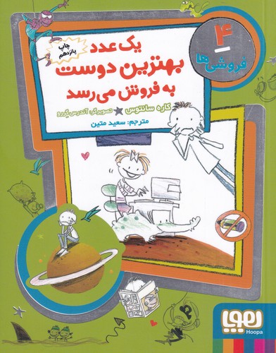 کتاب فروشی‌ها 4: یک عدد بهترین دوست به فروش می‌رسد نشر هوپا