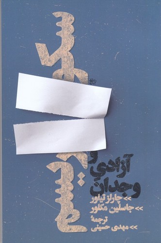 کتاب سکولاریسم و آزادی وجدان نشر روزبهان