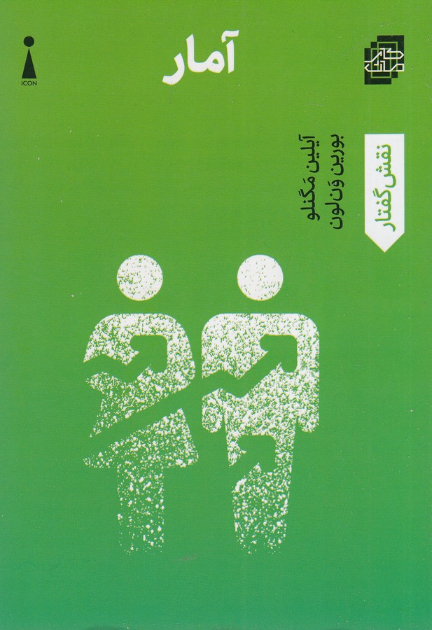 کتاب آمار نشر اندیشه کارمان