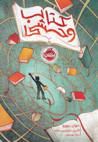 کتاب کتاب وحشی نشر پرتقال