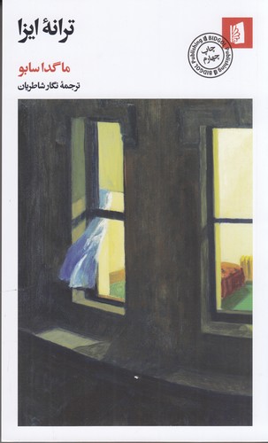 کتاب ترانه‌ی ایزا نشر بیدگل