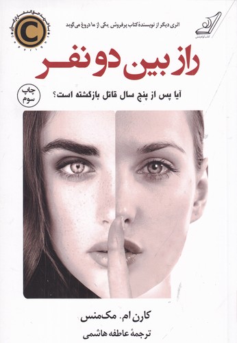 کتاب راز بین دو نفر نشر کوله‌‌پشتی