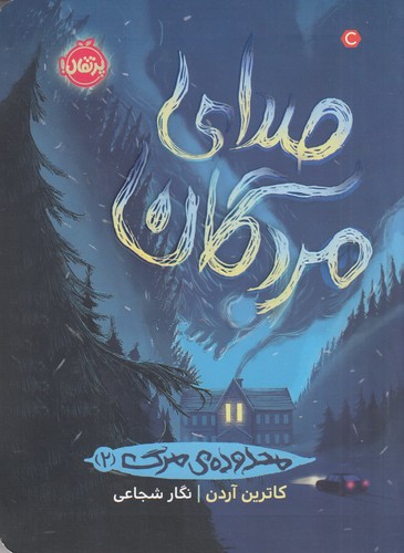 کتاب صدای مردگان نشر پرتقال