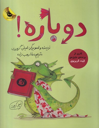 کتاب دوباره انتشارات زعفران