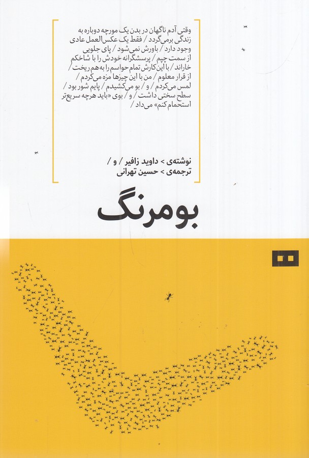 کتاب بومرنگ نشر هیرمند