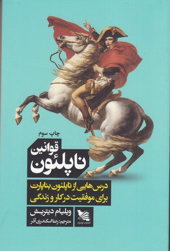 کتاب قوانین ناپلئون نشر گوتنبرگ
