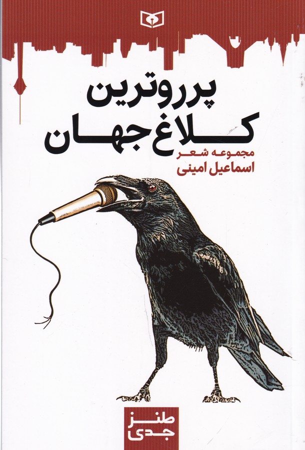 کتاب طنز جدی 6: پر روترین کلاغ جهان نشر قدیانی