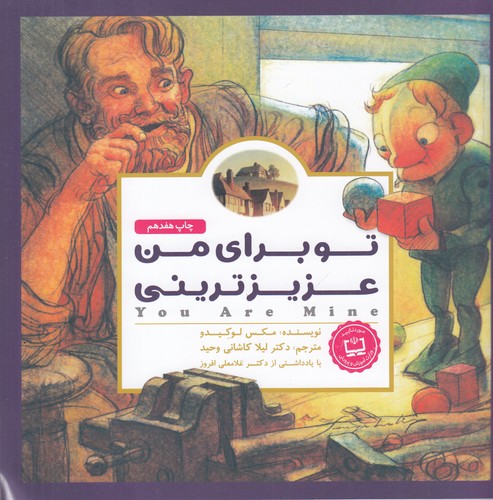 کتاب تو برای من عزیزترینی نشر مهرسا