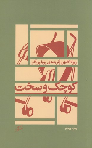 کتاب کوچک و سخت  نشر اطراف