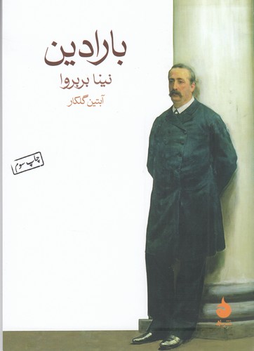 کتاب بارادین نشر ماهی