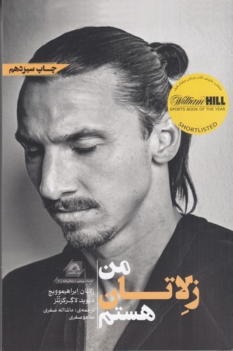 کتاب من زلاتان هستم نشر گلگشت