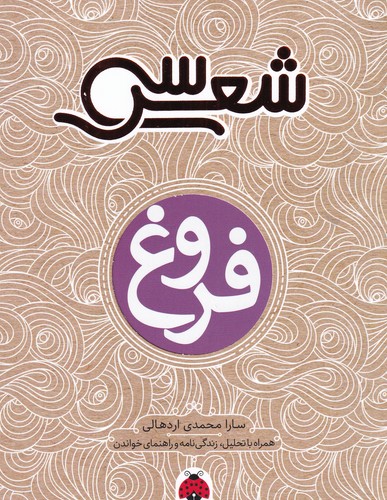 کتاب سی شعر: فروغ نشر شهر قلم