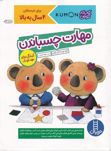 کتاب کتاب کار کومن: مهارت چسباندن نشر نردبان