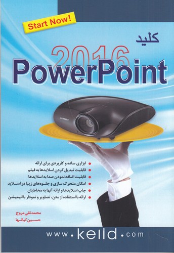 کتاب کلید پاورپوینت 2016 PowerPoint نشر کلید آموزش