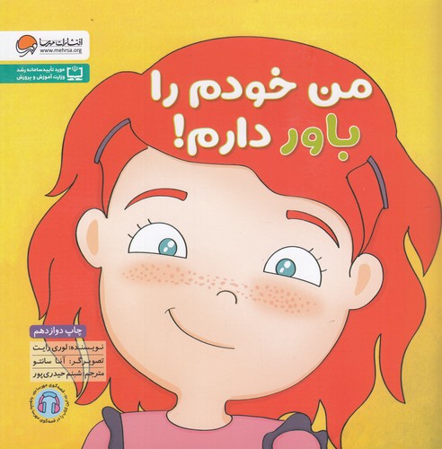 کتاب من خودم را باور دارم نشر مهرسا