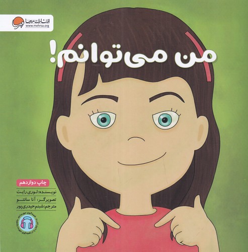 کتاب من می‌توانم نشر مهرسا