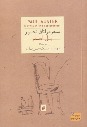 کتاب سفر در اتاق تحریر نشر افق