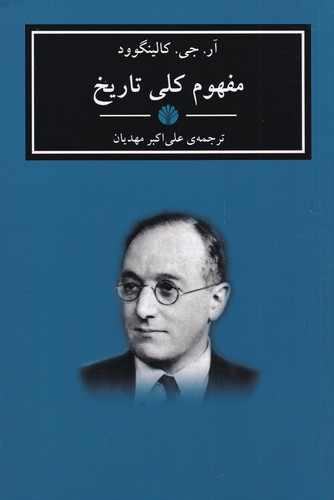 کتاب مفهوم کلی تاریخ نشر اختران