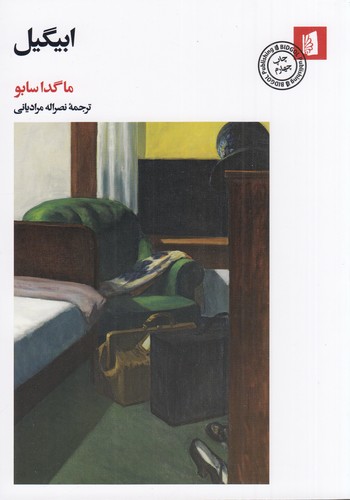 کتاب ابیگیل نشر بیدگل