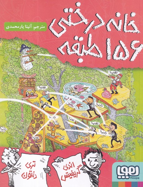 کتاب داستان‌های خانه ‌درختی 12: خانه درختی 156 طبقه نشر هوپا