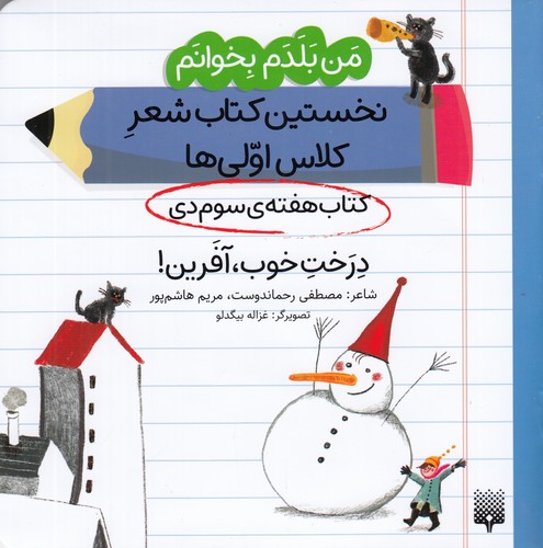 کتاب من بلدم بخوانم: کتاب هفته‌ی سوم دی نشر پیدایش