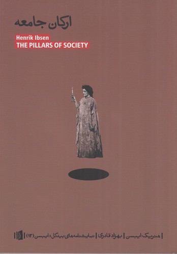 کتاب ارکان جامعه نشر بیدگل