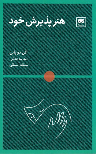 کتاب هنر پذیرش خود نشر لگا