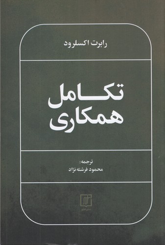 کتاب تکامل همکاری نشر علم