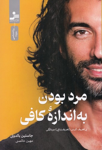 کتاب مرد بودن به اندازه کافی نشر نسل نواندیش