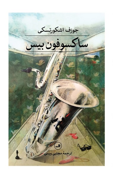 کتاب ساکسوفون بیس نشر ثالث